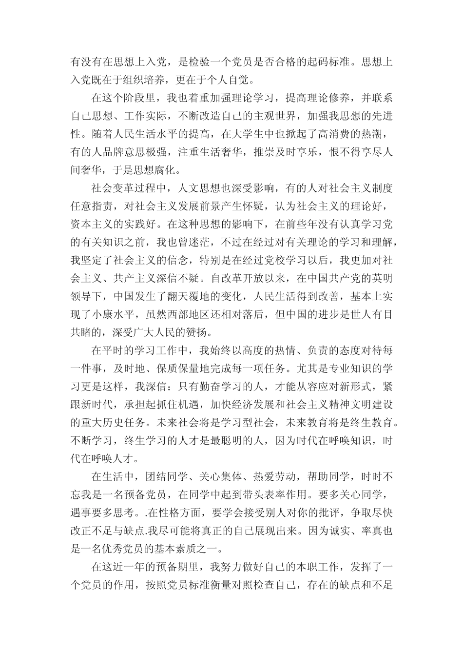 2022入党积极分子思想汇报第三季度5篇 _第2页