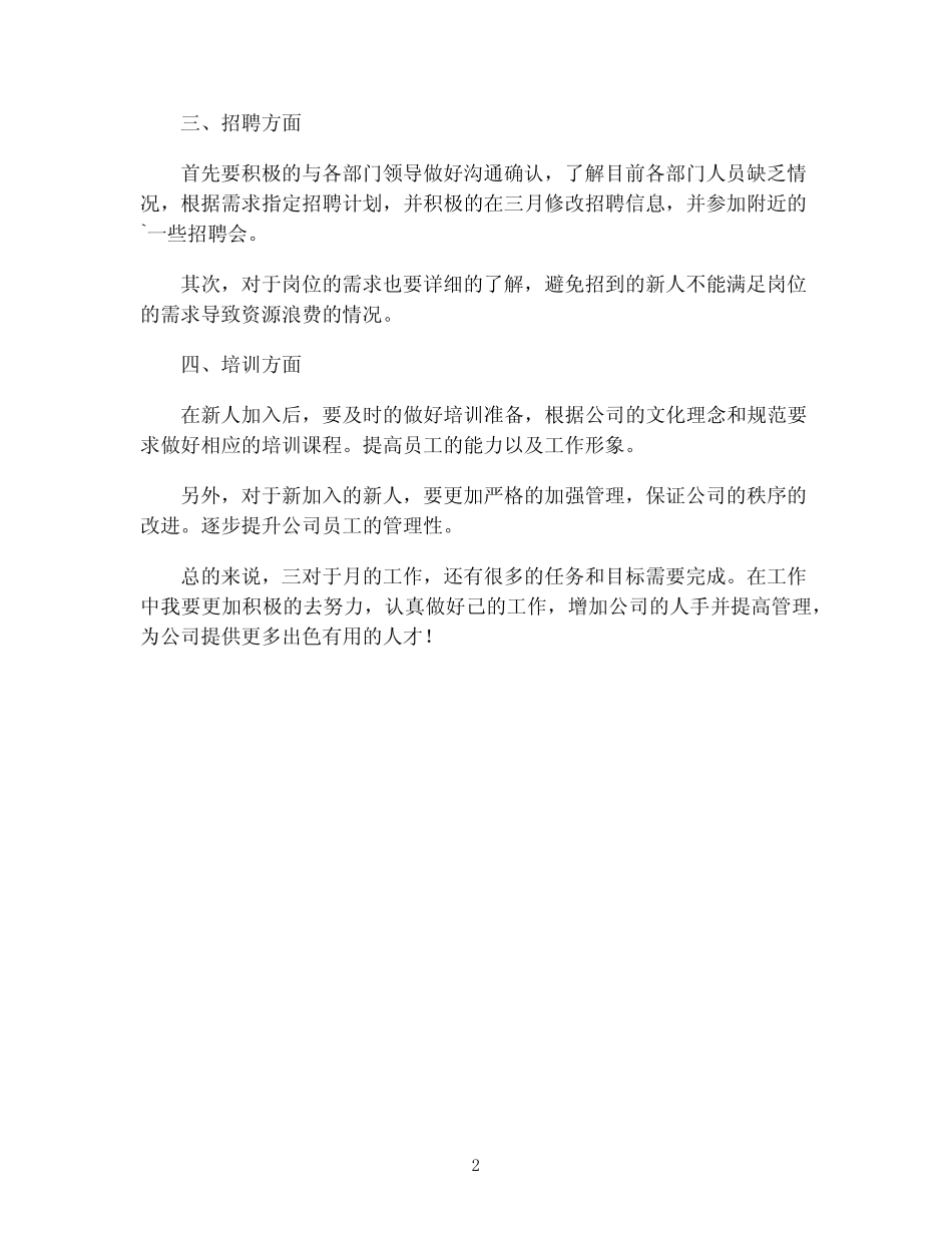 人事2024年工作计划(优秀模板4篇)完整版_第2页