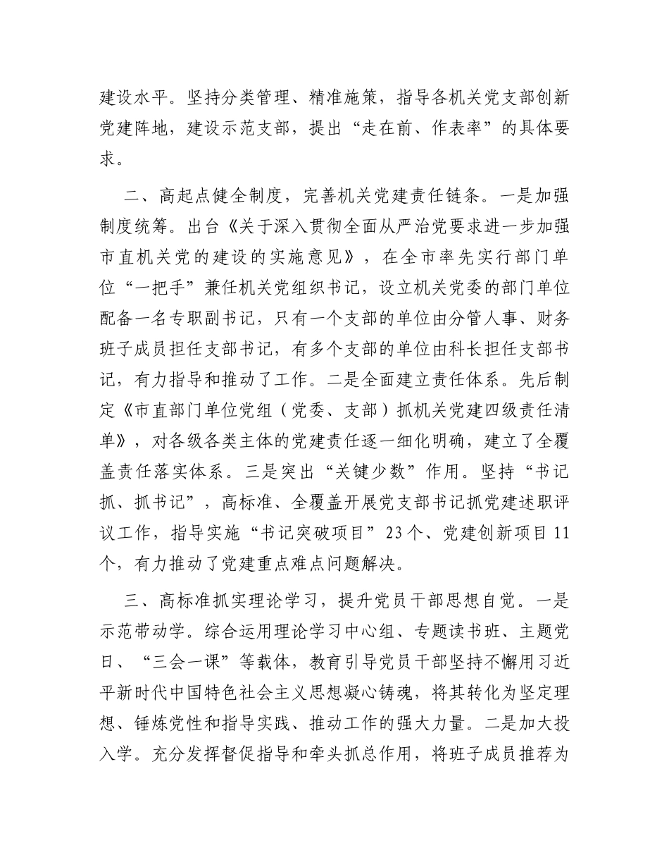 市直机关工委在党建与业务双融合双促进工作推进会上的发言_第2页