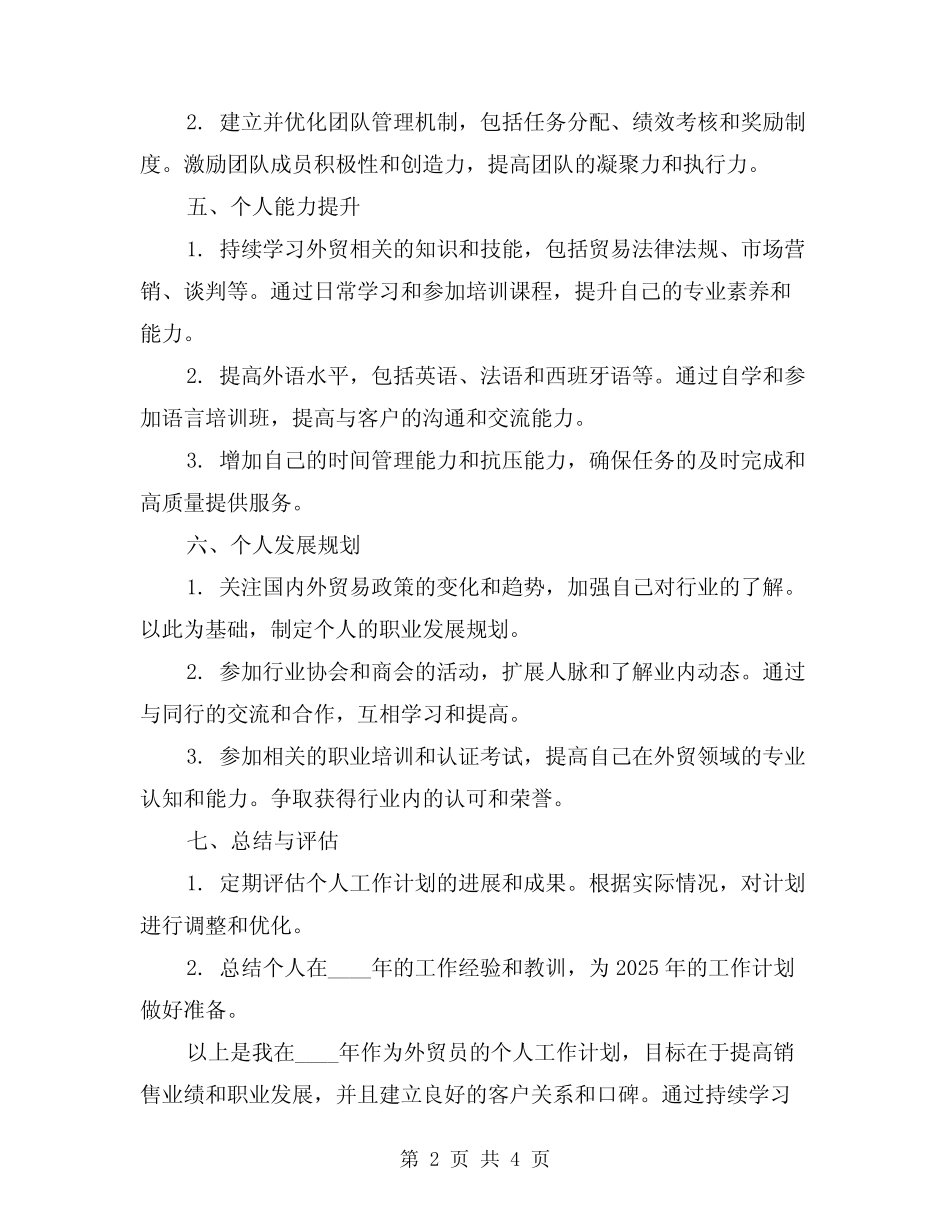2024年外贸员个人工作计划(2) _第2页