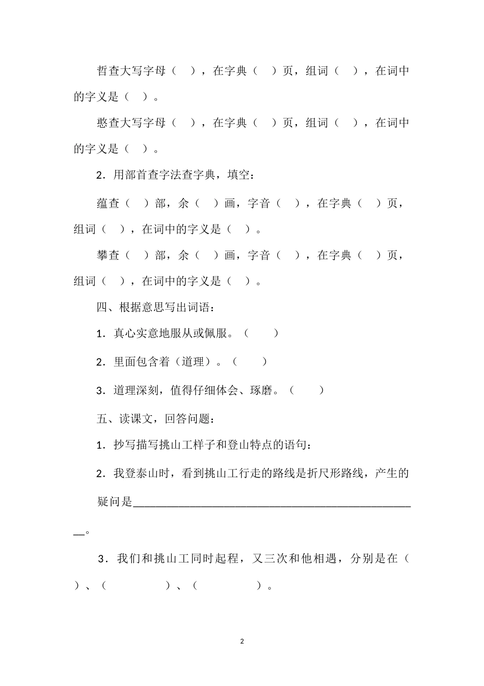 挑山工（教案8篇+练习设计）7_第2页