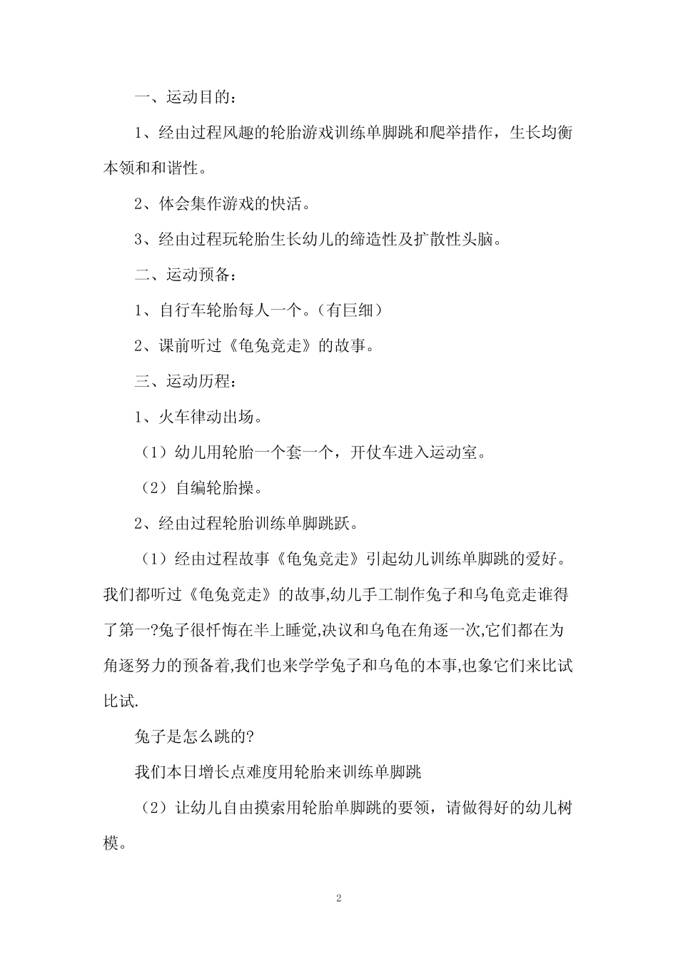 走轮胎游戏教案5篇 _第2页