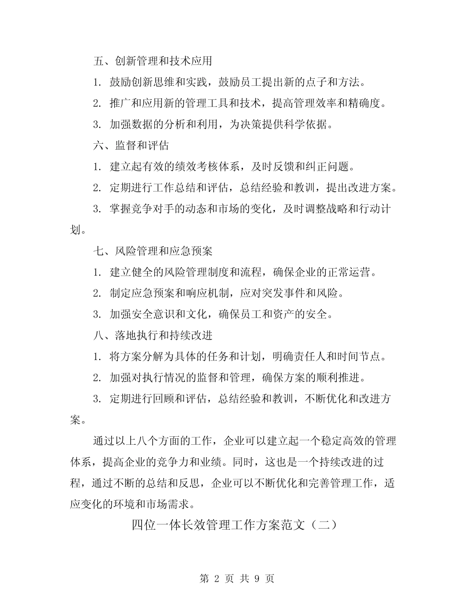 四位一体长效管理工作方案范文(四篇)_第2页