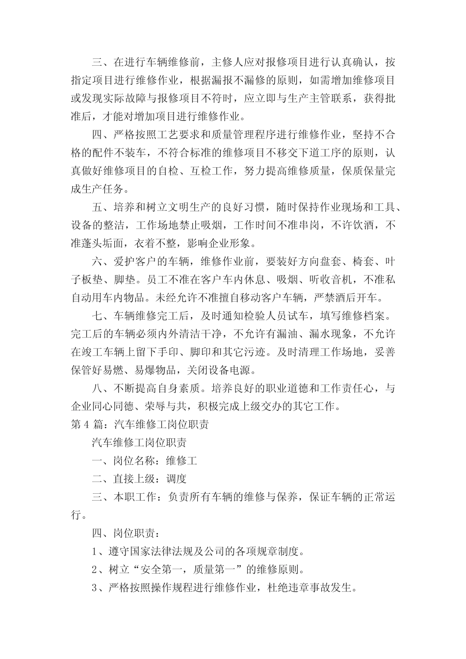 汽车维修有哪些职业岗位职责(共10篇)_第2页