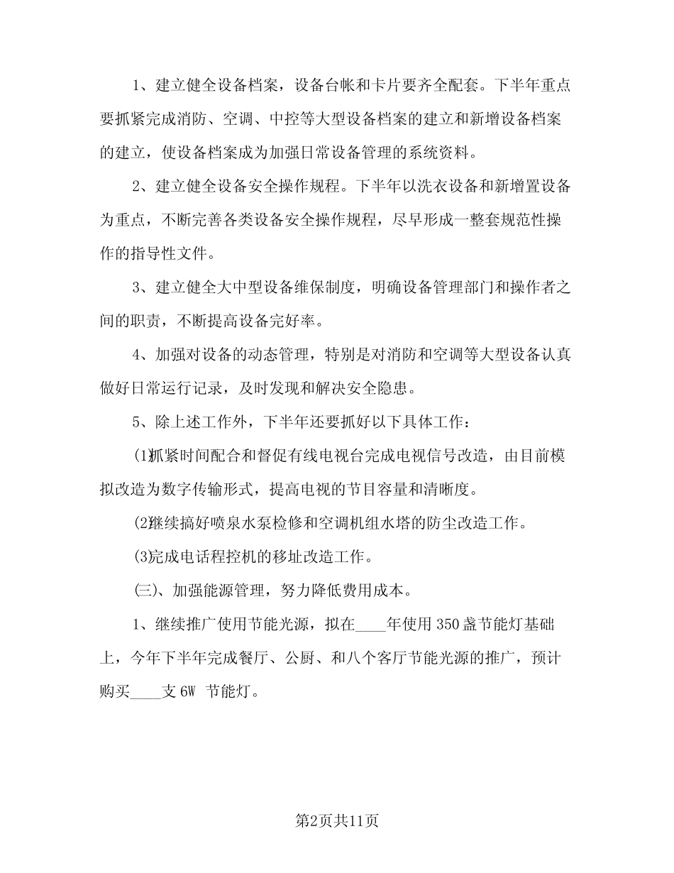 2024年客运部下半年工作计划模板(4) _第2页