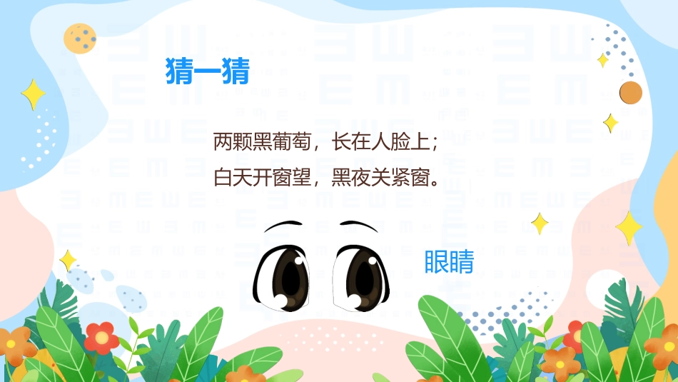 保护眼睛课件_第2页