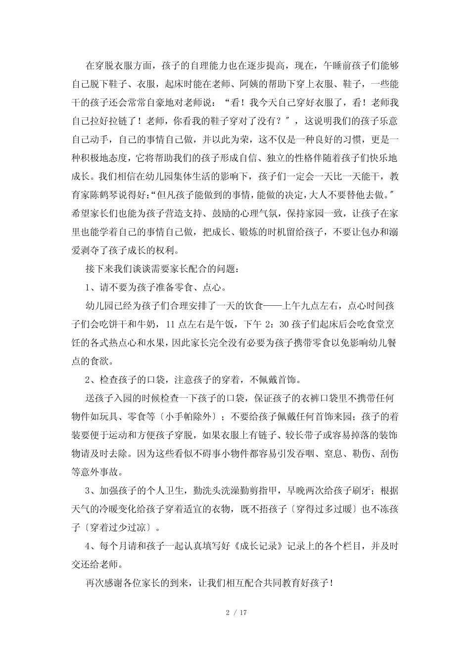 入园小班家长会发言稿(真题5篇) _第2页
