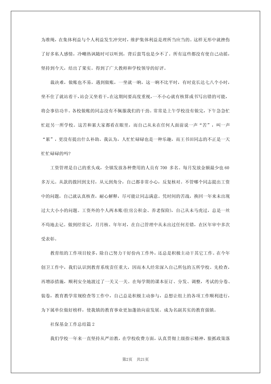 2024年社保基金工作总结8篇 _第2页