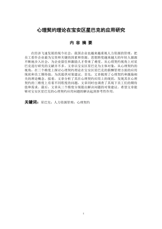 应用心理学专业 心理契约理论在宝安区星巴克的应用研究
