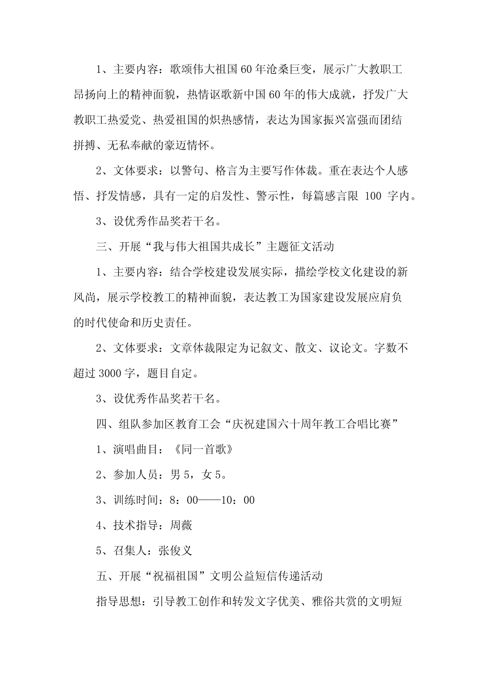 2024年庆教师节工会活动方案范文(3) _第2页