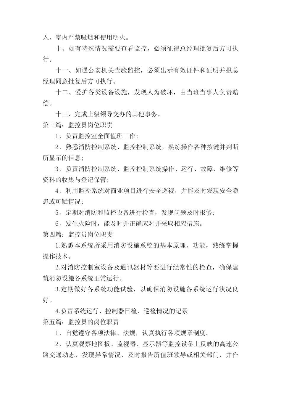 视频监控员岗位职责(范文5篇)_第2页