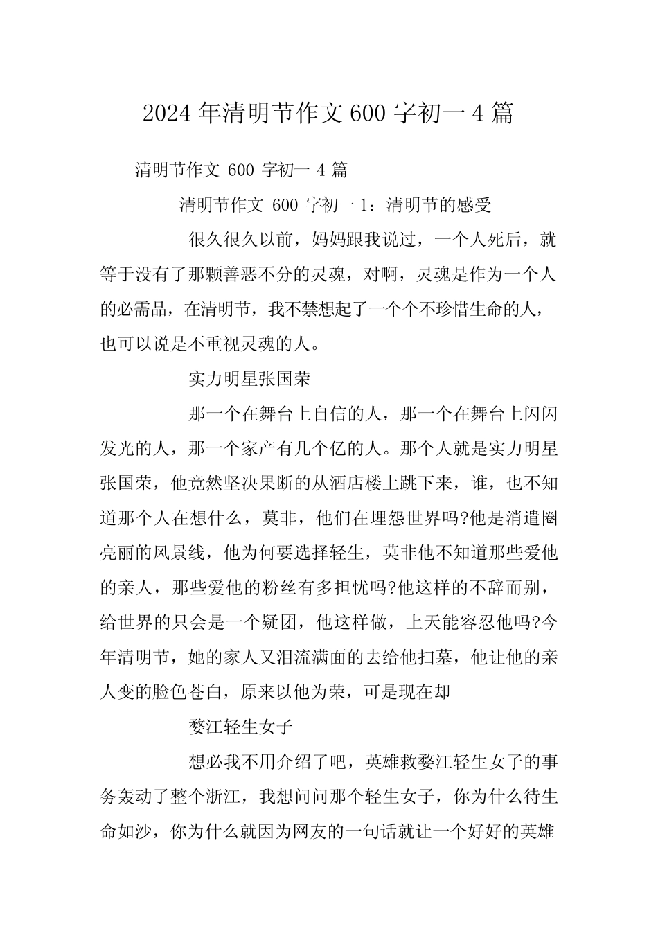 2024年清明节作文600字初一4 _第1页