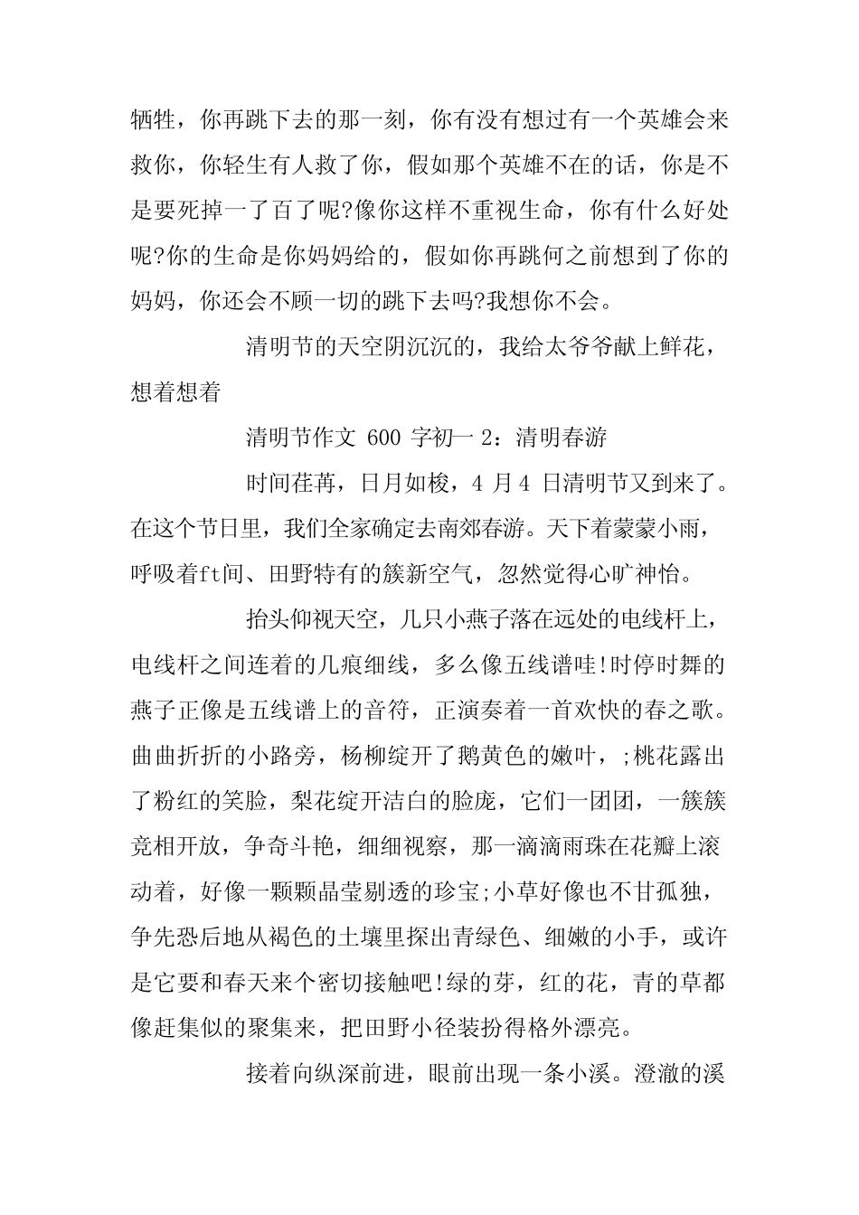 2024年清明节作文600字初一4 _第2页