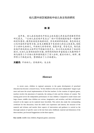 幼儿园中班区域游戏中幼儿自主性的研究