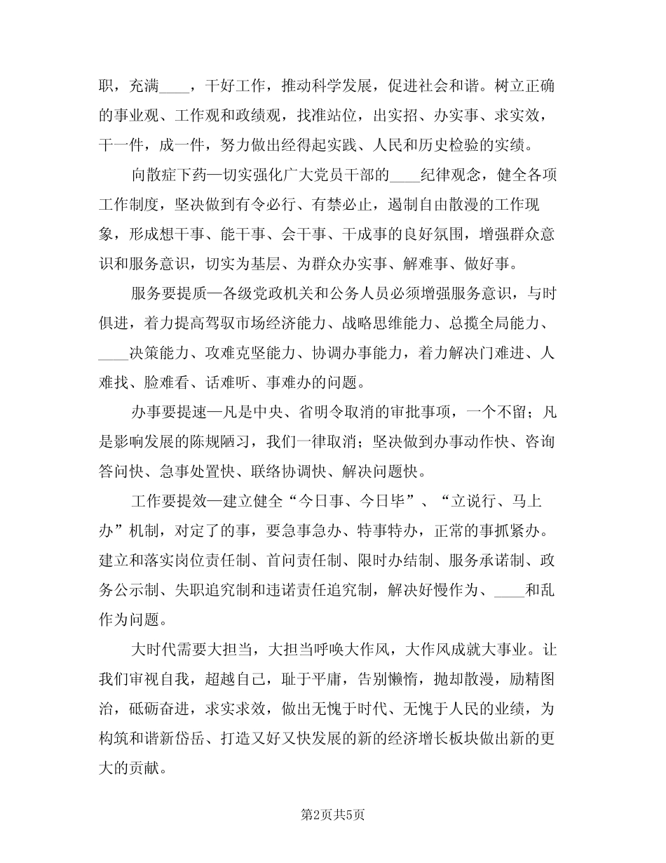 2024年三治三提心得体会模版(3篇) _第2页