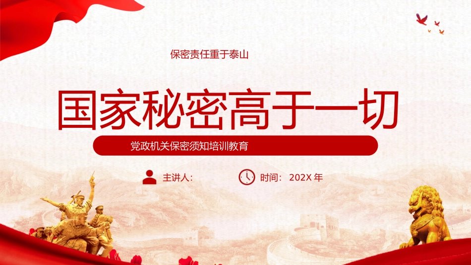 保密须知培训教育_第1页