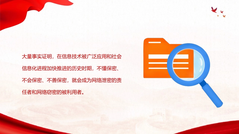 保密须知培训教育_第3页