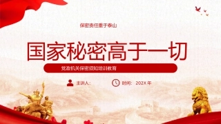 保密须知培训教育