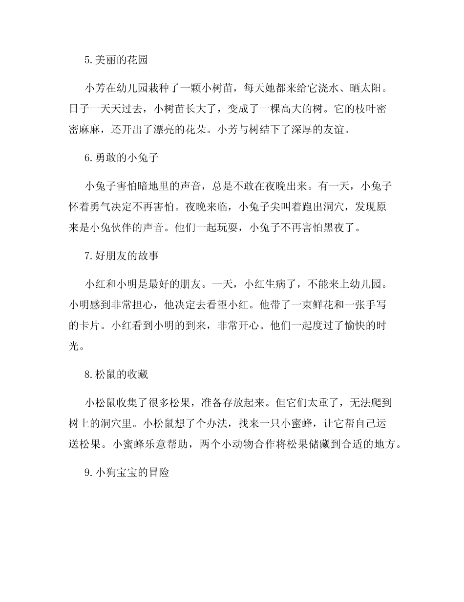 幼儿园简短小故事10篇 _第2页