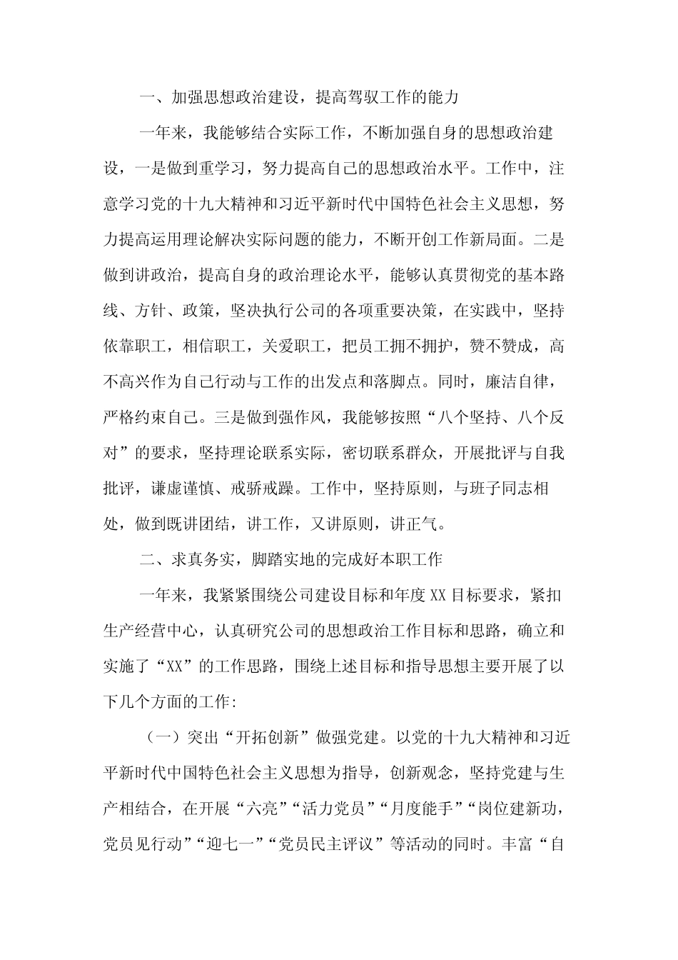 (7篇)国有企业领导班子、领导述职述廉报告汇编_第2页