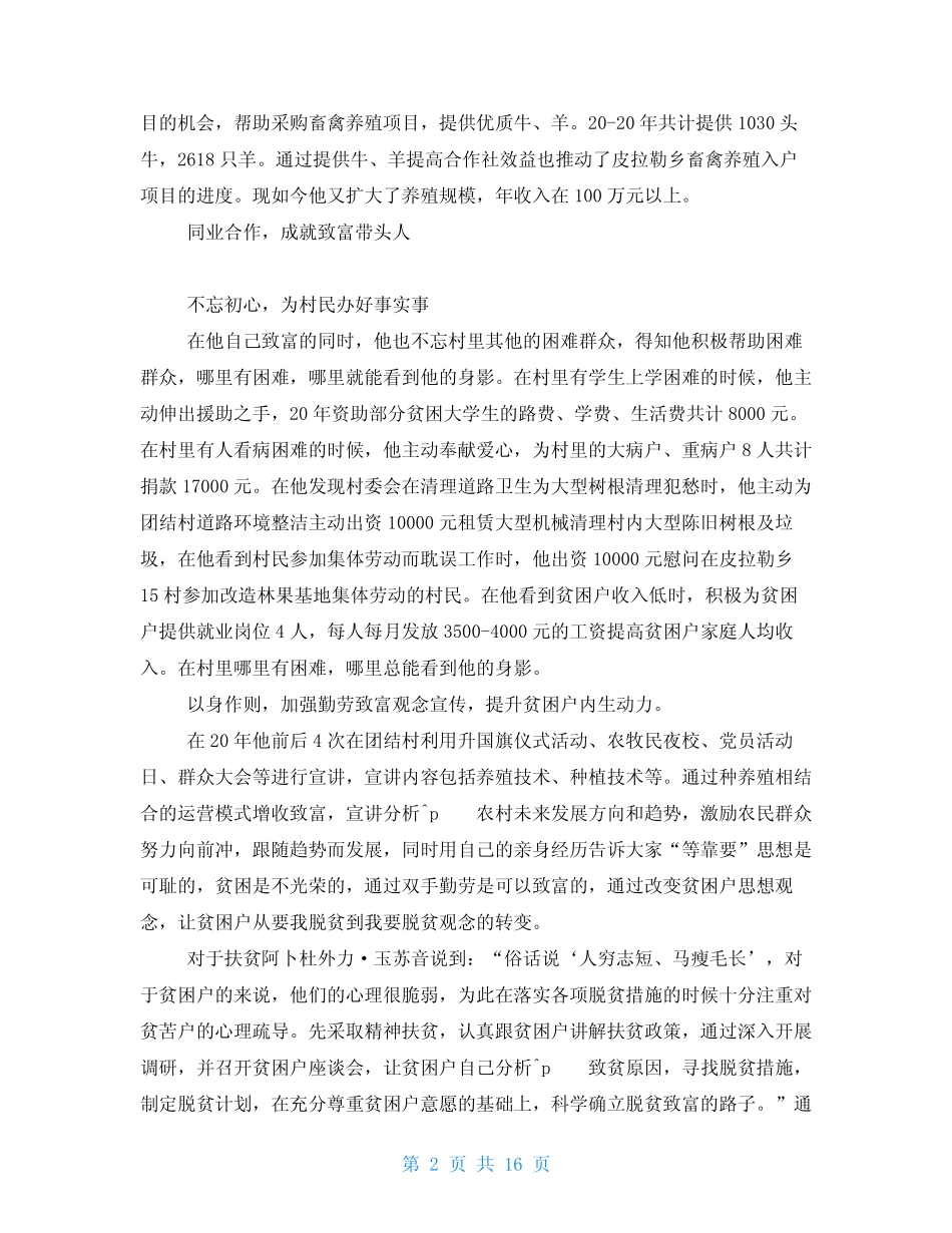 2021乡村脱贫攻坚先进个人事迹材料精选7篇 _第2页