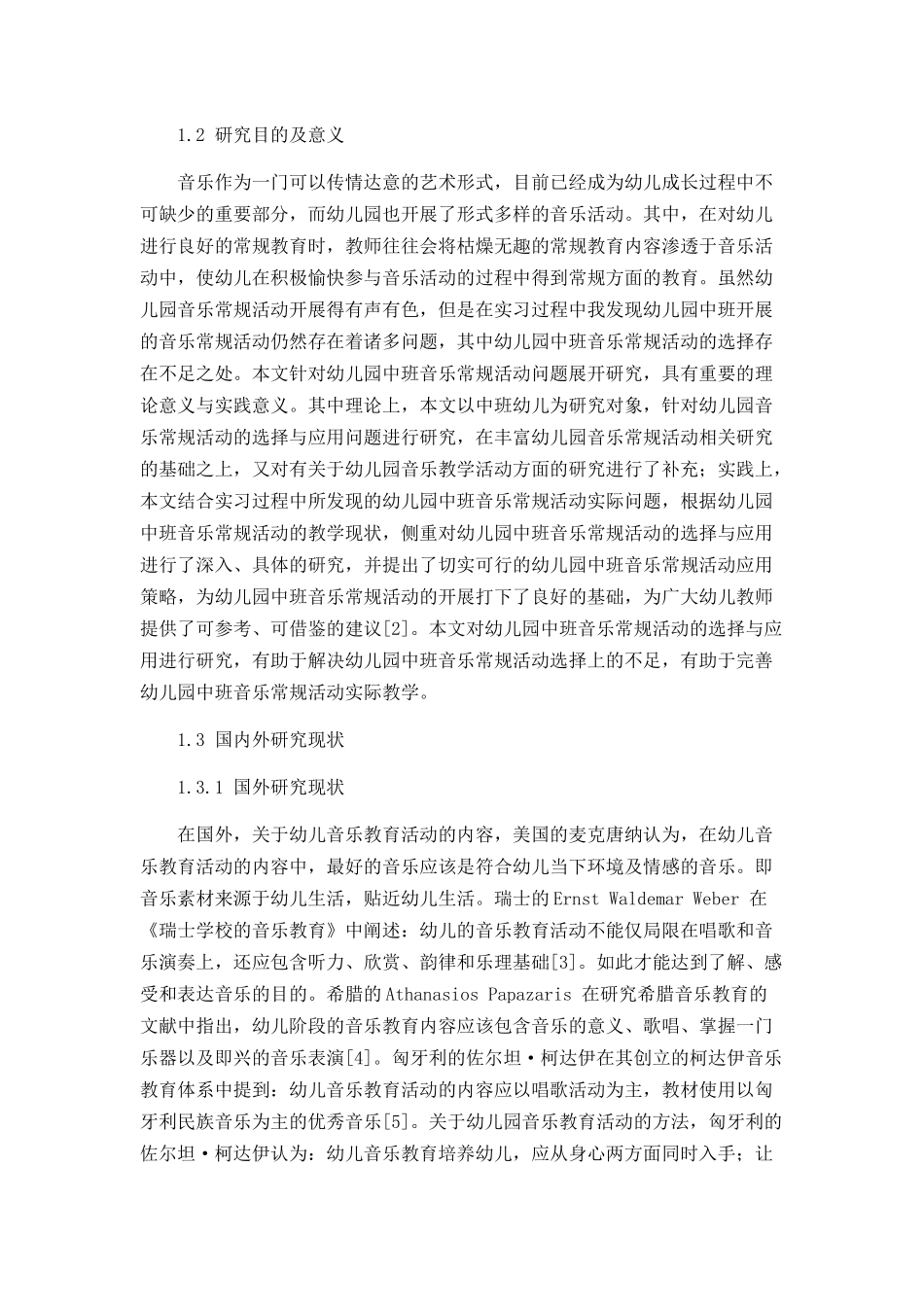 幼儿园中班音乐常规活动的选择与应用论文设计_第2页