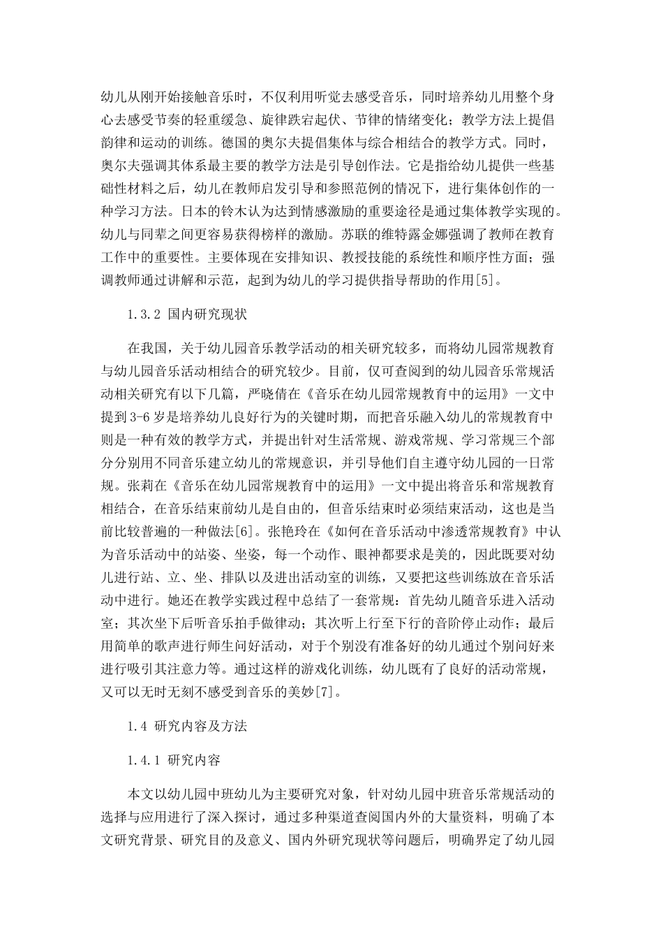 幼儿园中班音乐常规活动的选择与应用论文设计_第3页