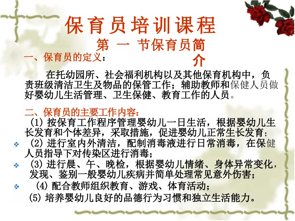 保育员培训课程课件_第2页