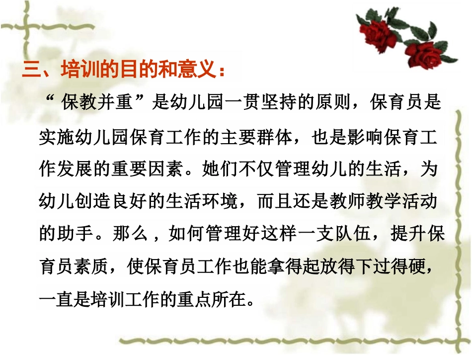 保育员培训课程课件_第3页