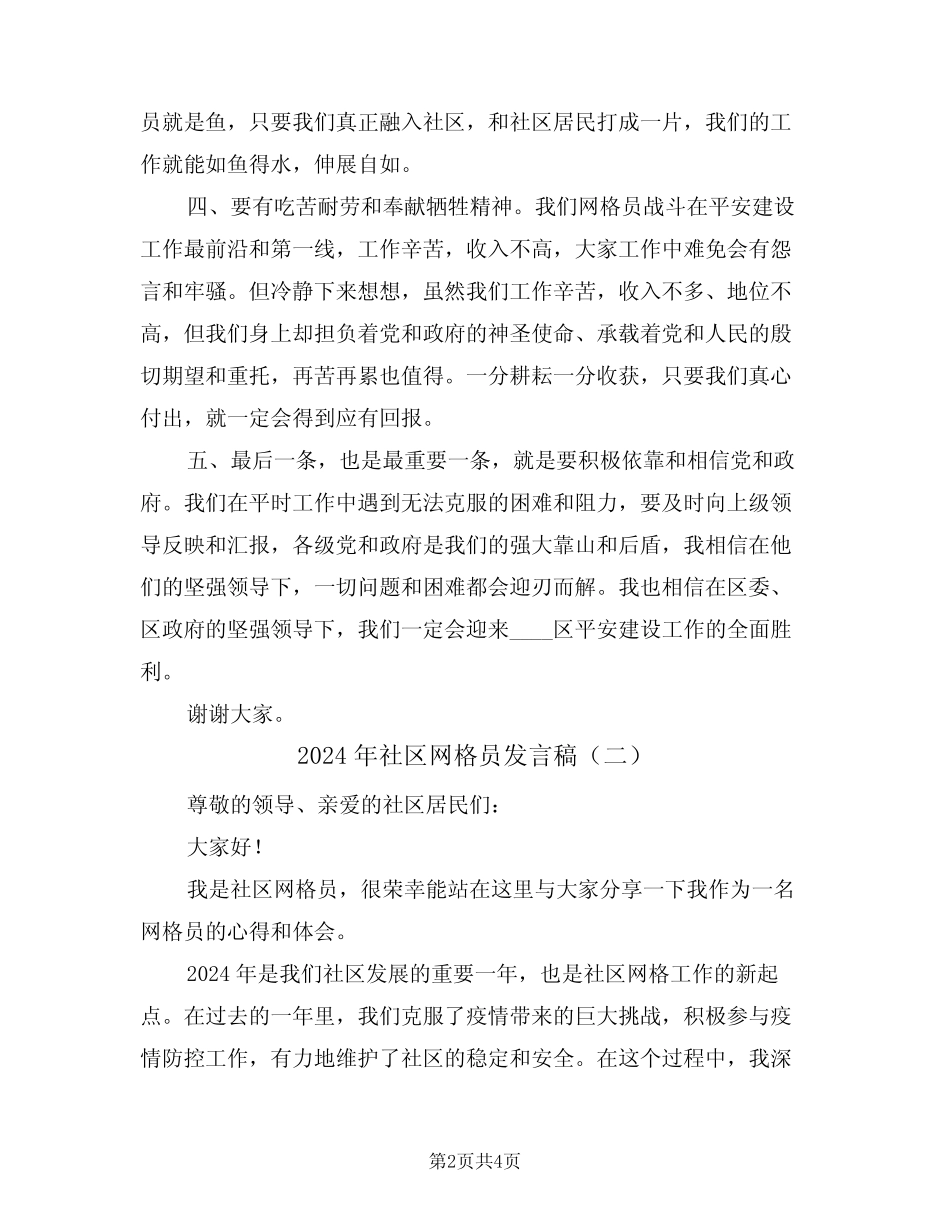 2024年社区网格员发言稿(二)_第2页