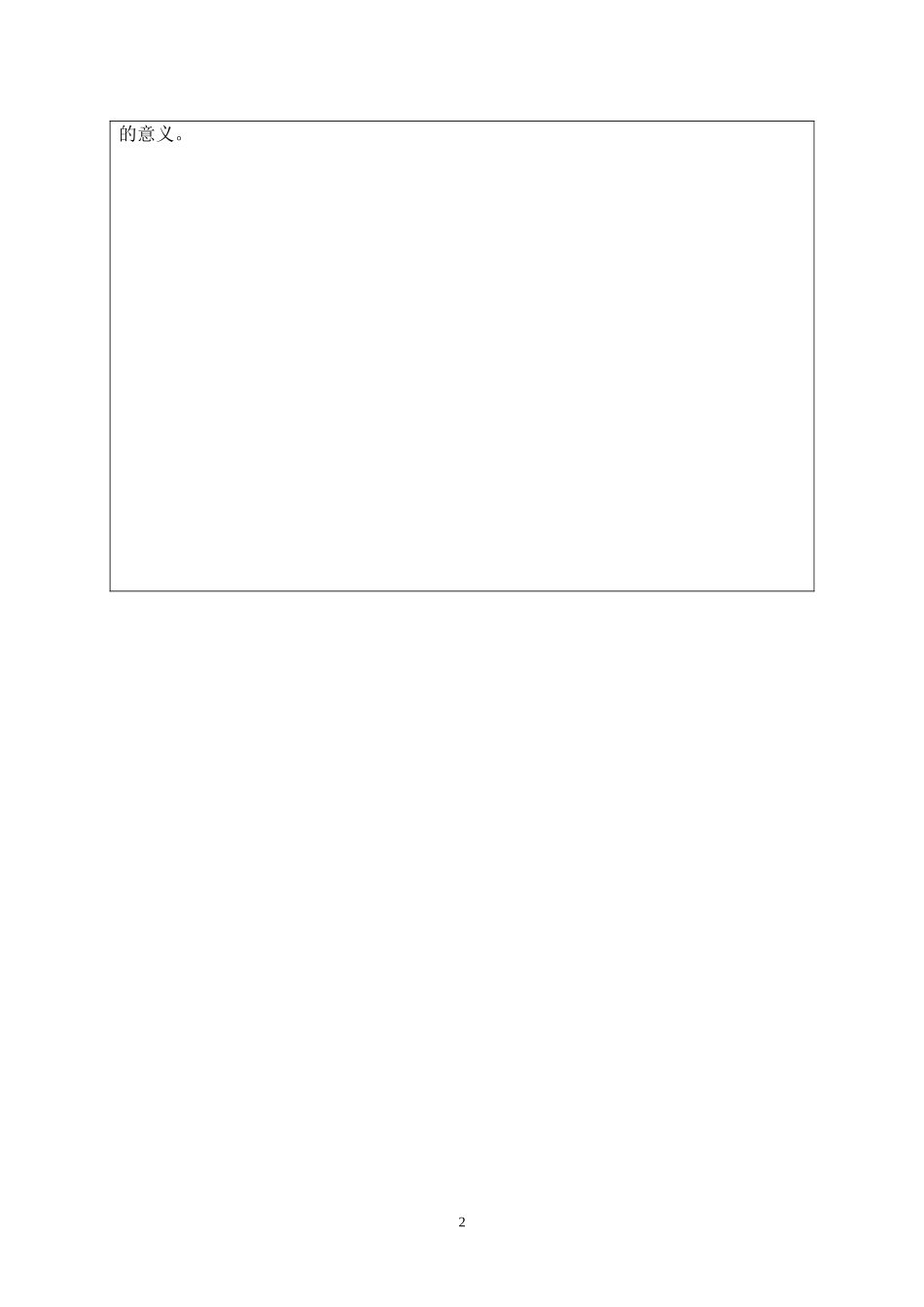 应用心理学专业 新形势下的高校学生心理健康教育网络模式的构建青年专项培育建设项目申报书_第2页