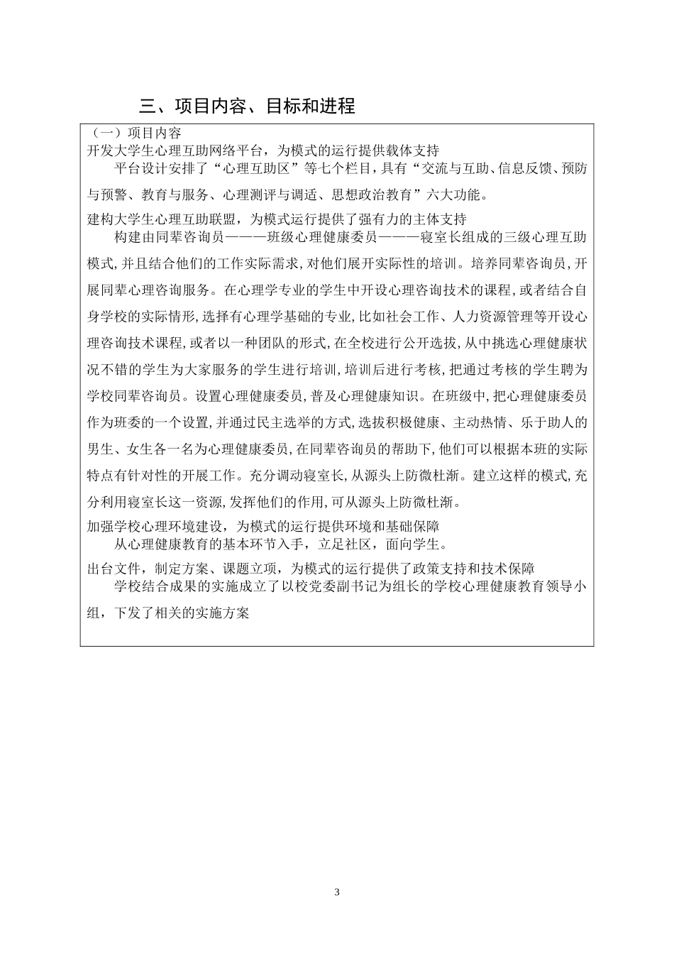 应用心理学专业 新形势下的高校学生心理健康教育网络模式的构建青年专项培育建设项目申报书_第3页