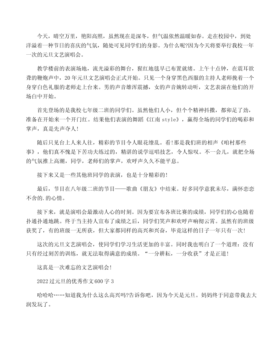 2022过元旦的优秀作文600字5篇 _第2页