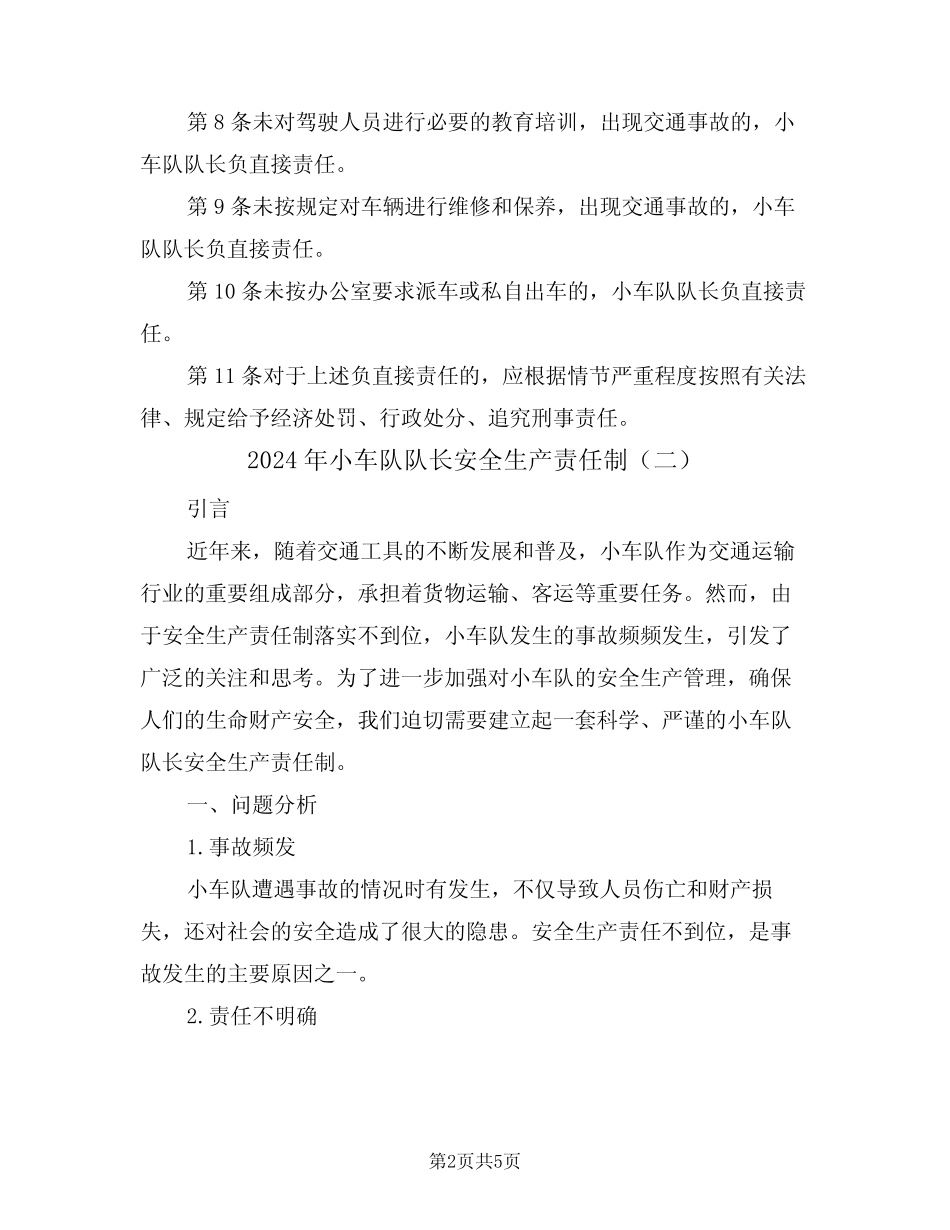 2024年小车队队长安全生产责任制(二篇)_第2页