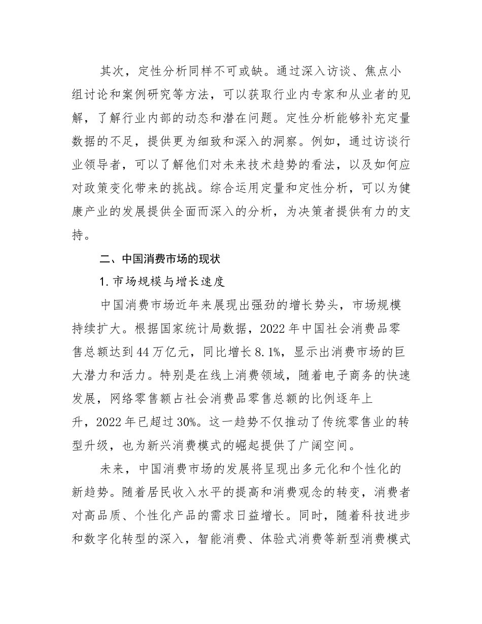 2024-2025年健康产业市场未来趋势分析_第3页