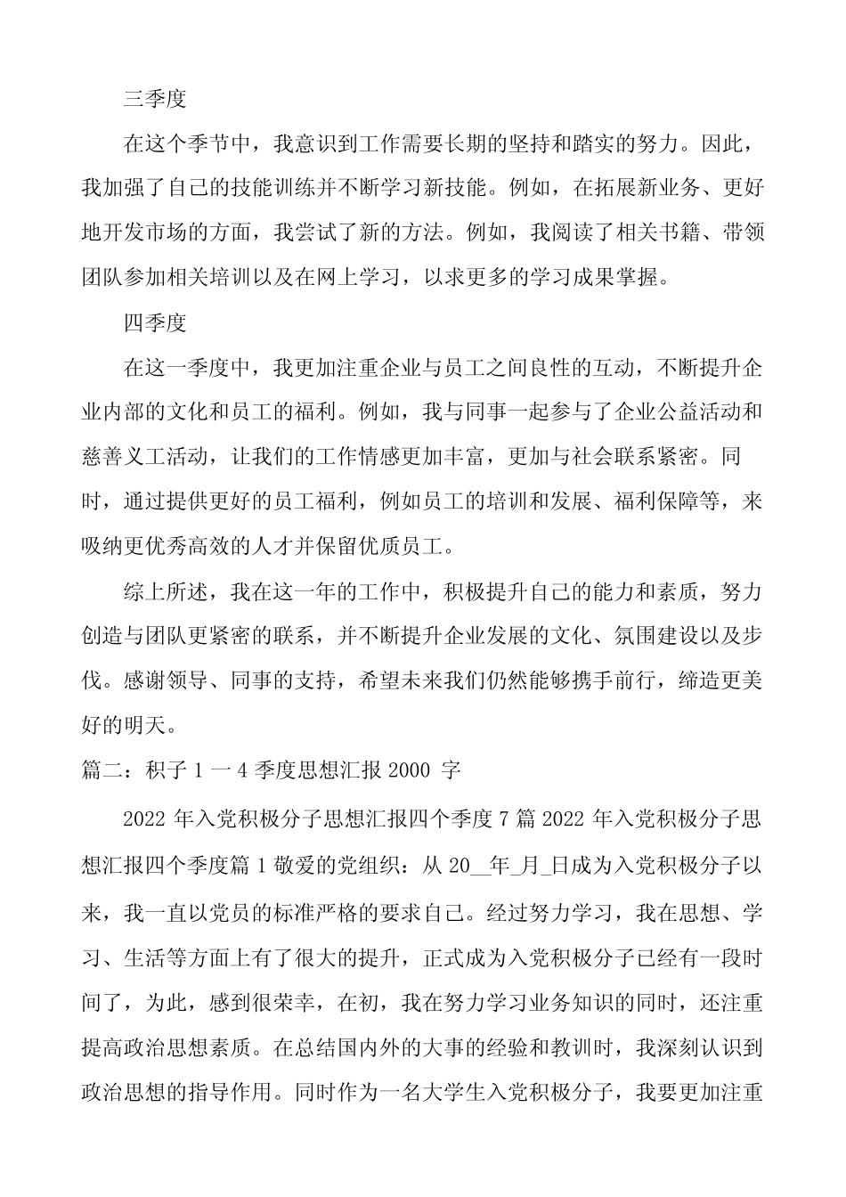 2023积子1一4季度思想汇报(3篇) _第2页