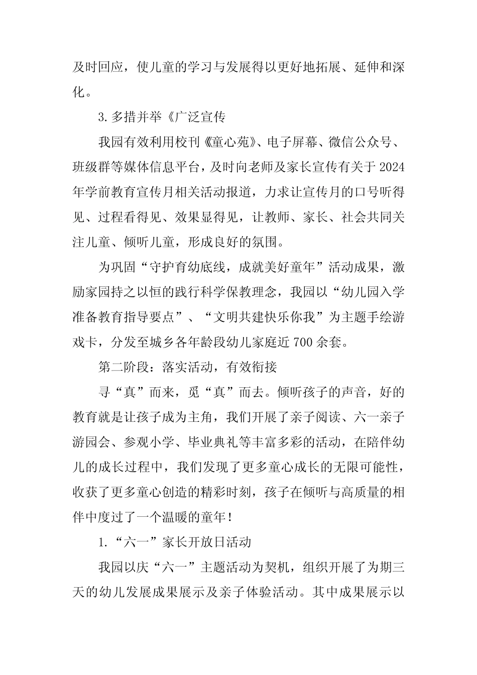 幼儿园2024年学前教育宣传月活动总结三篇 _第2页