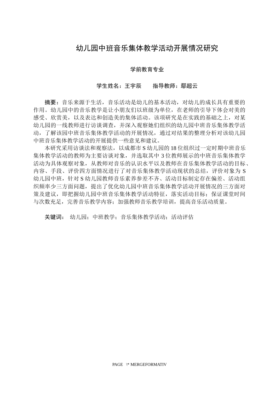 幼儿园中班音乐集体教学活动开展情况研究_第2页