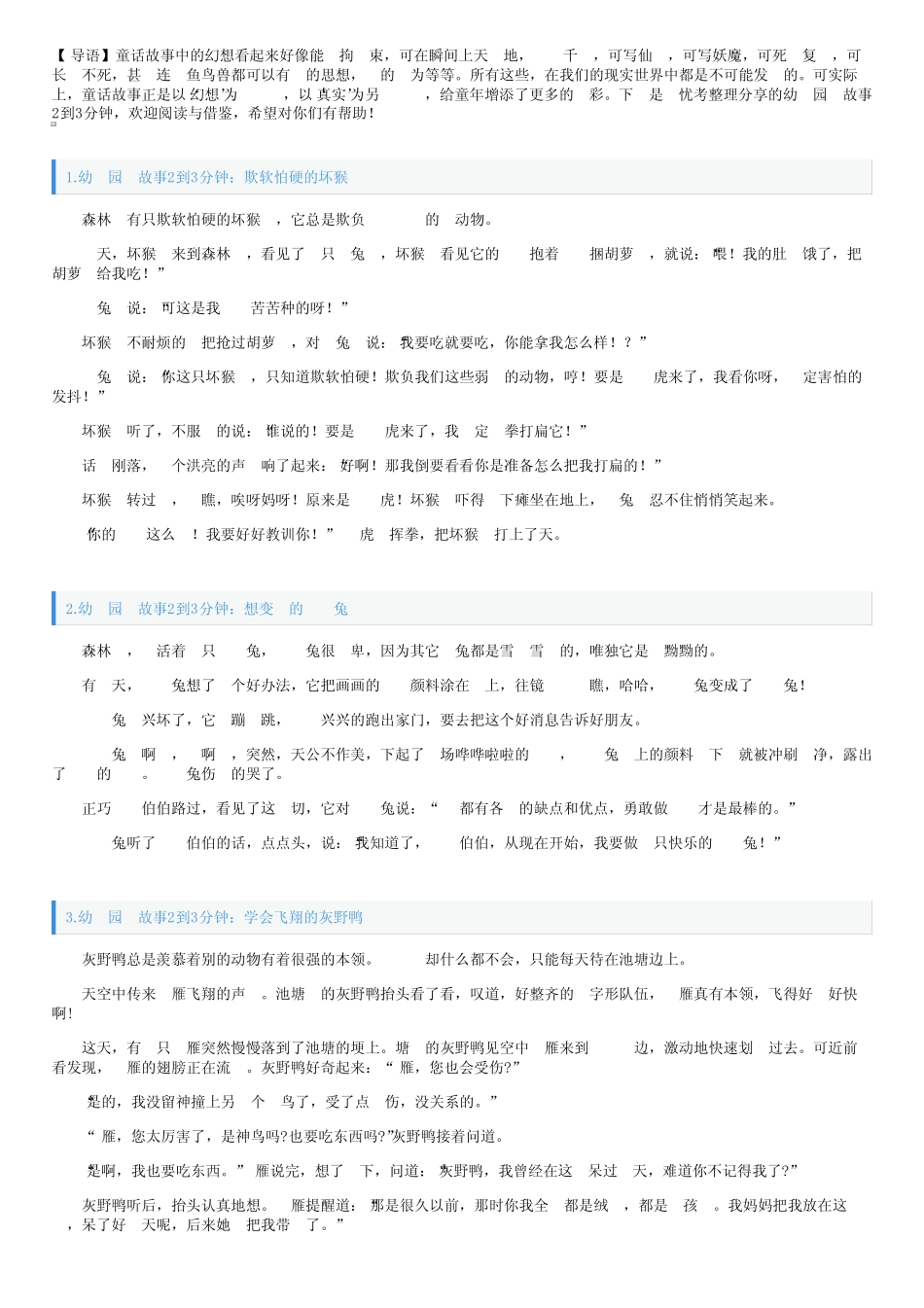 幼儿园小故事2到3分钟(10篇) _第1页
