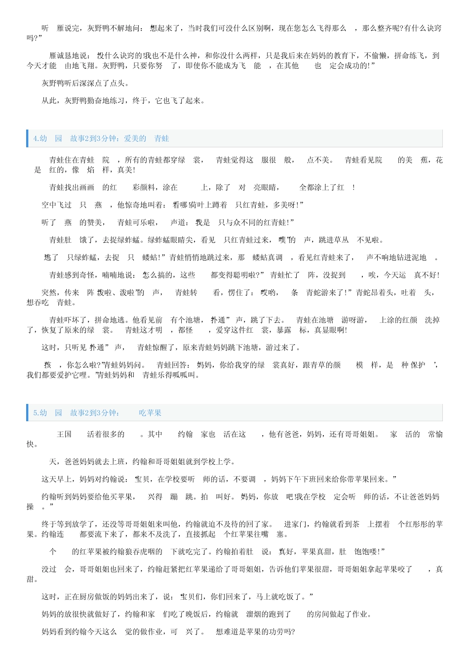 幼儿园小故事2到3分钟(10篇) _第2页