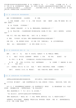 幼儿园小故事2到3分钟(10篇) 