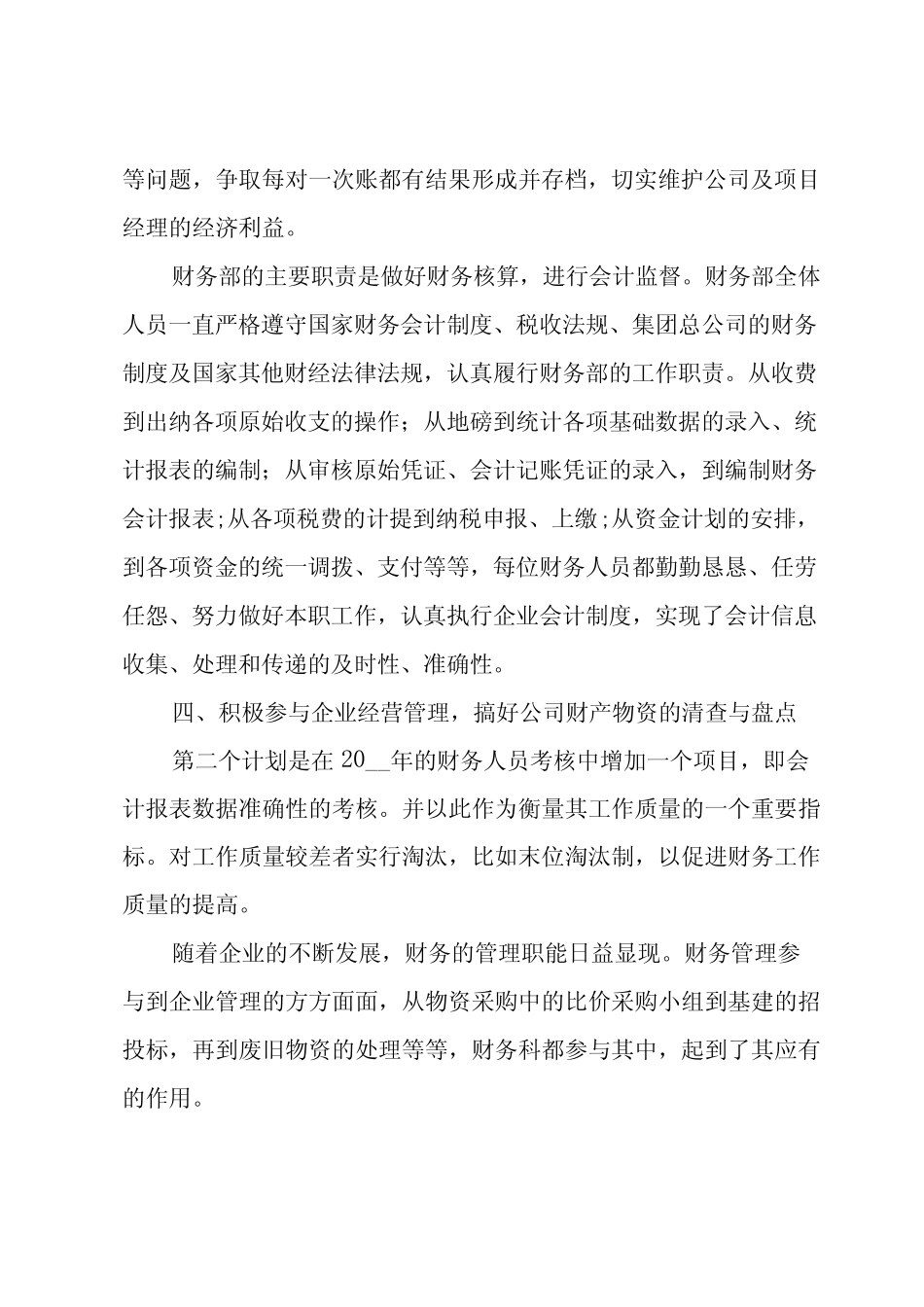 2024财务工作计划及目标(30篇) _第2页