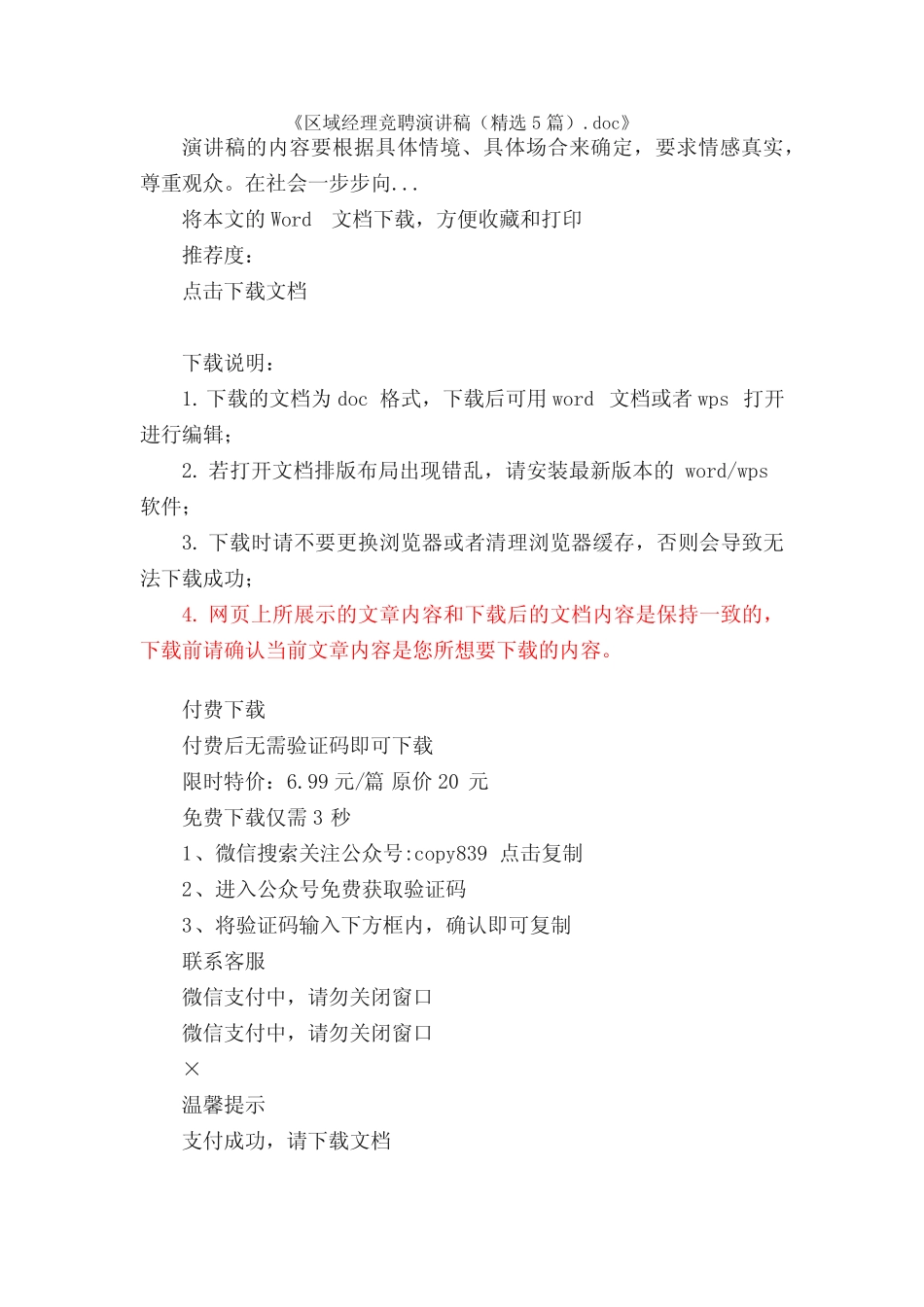 区域经理竞聘演讲稿(精选5篇)_第1页