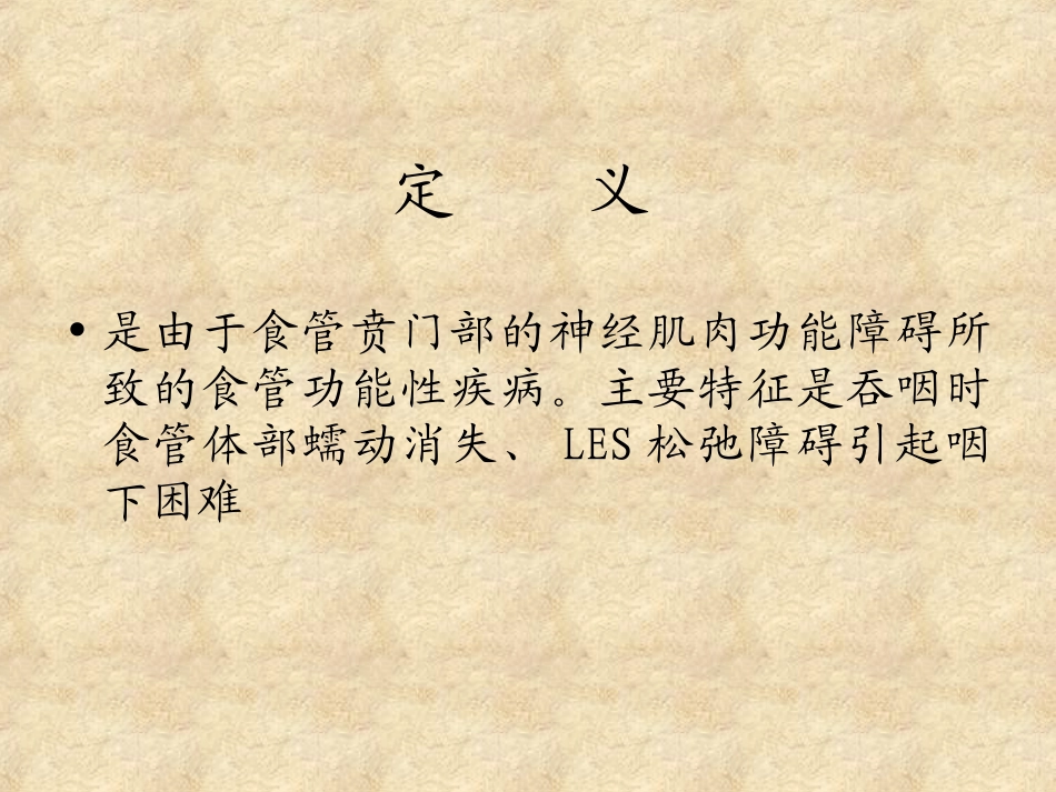 贲门失弛缓症_第2页