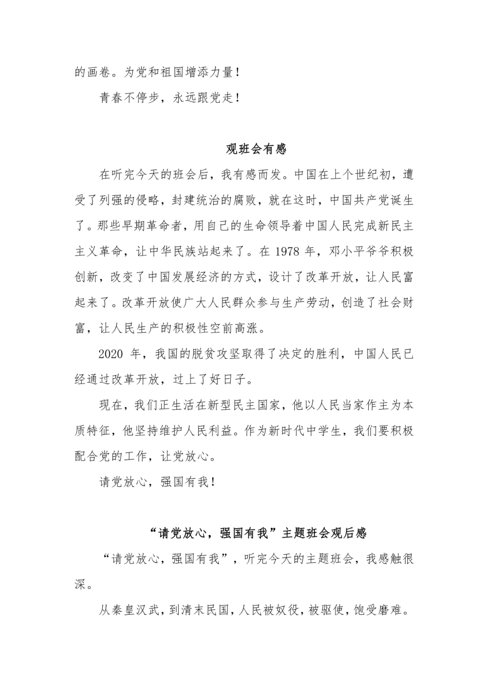 “请党放心,强国有我”主题班会学生体会感想(5篇) _第2页