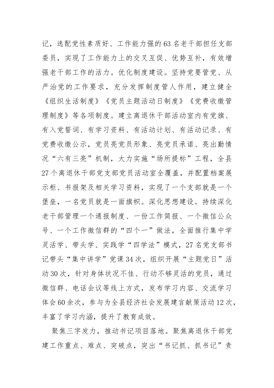 县离退休干部党建工作经验交流材料_第2页