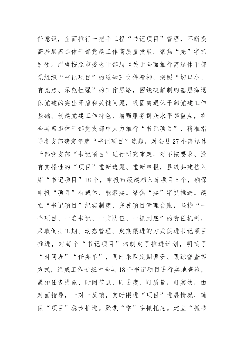 县离退休干部党建工作经验交流材料_第3页