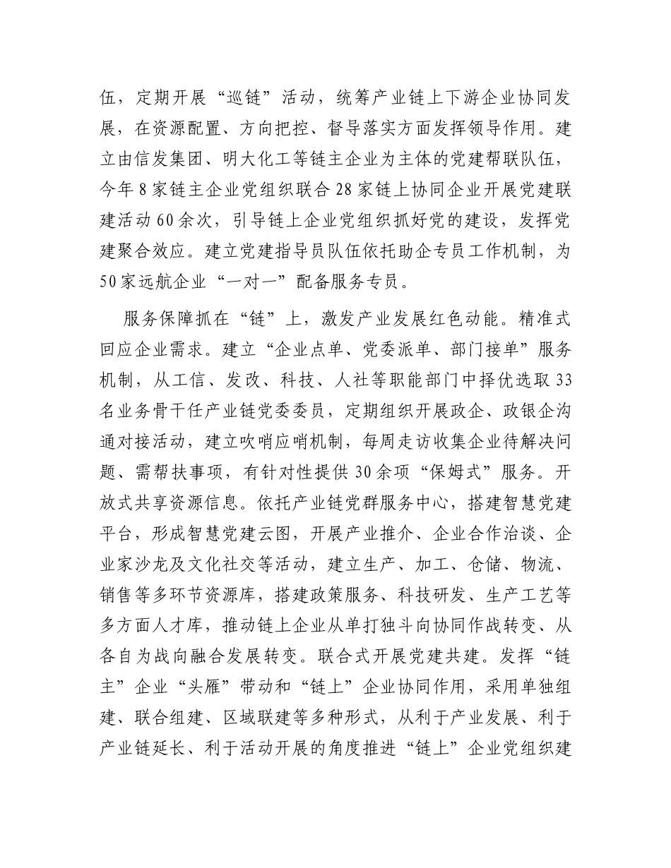 在全市产业链党建工作推进会上的汇报发言_第2页