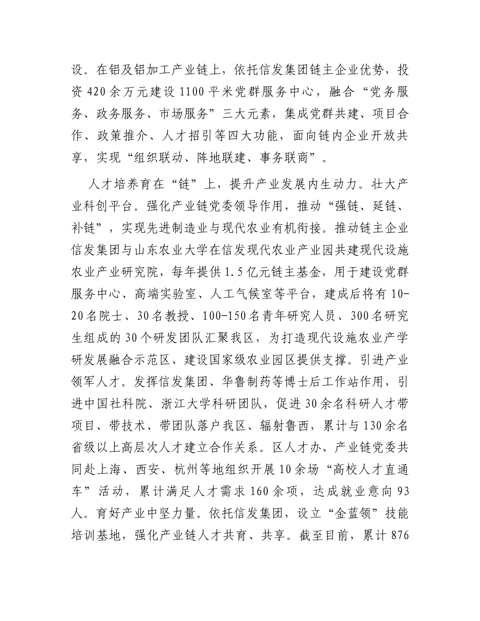 在全市产业链党建工作推进会上的汇报发言_第3页