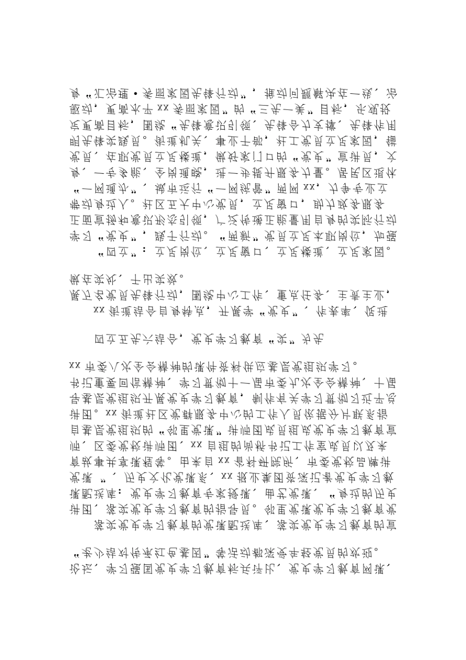 2021年落实贯彻党史学习教育情况汇报材料3篇_第2页